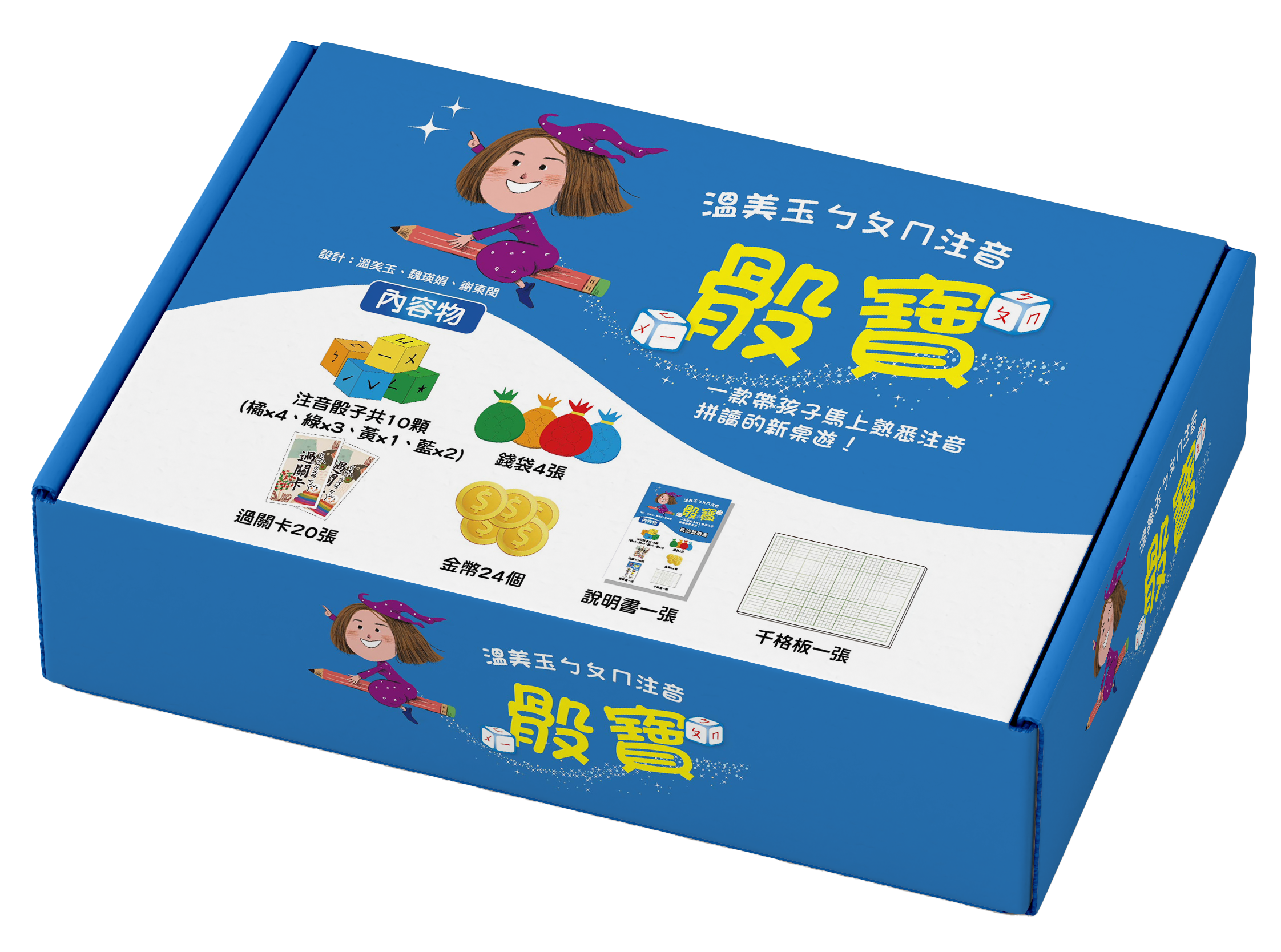 注音骰寶